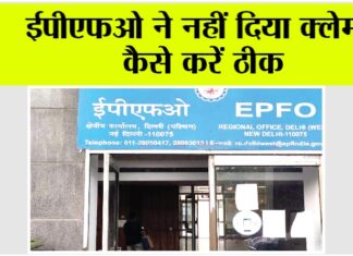 EPFO