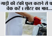 Petrol Diesel Prices