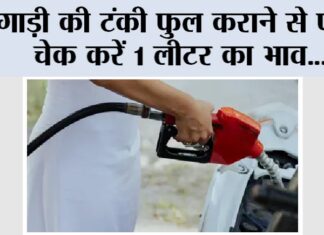 Petrol Diesel Prices