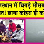 Rajasthan Weather Update