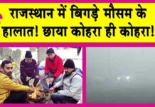 Rajasthan Weather Update