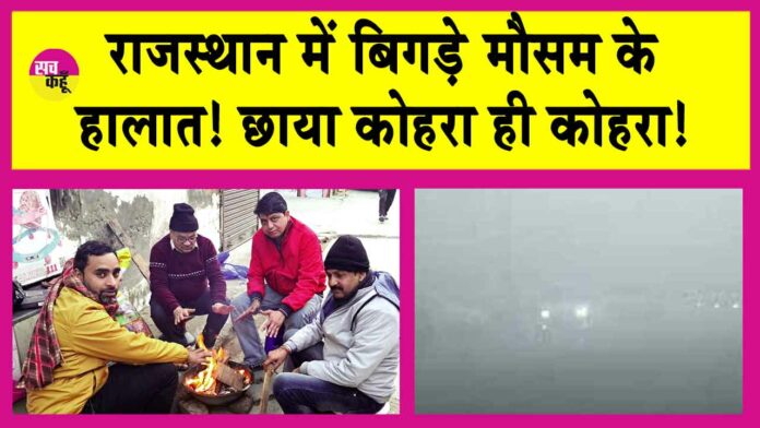 Rajasthan Weather Update