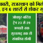 Rajasthan Railway