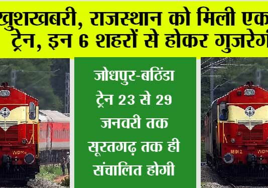 Rajasthan Railway