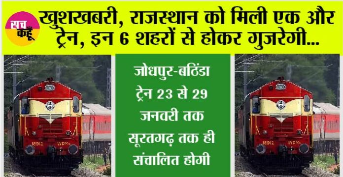 Rajasthan Railway