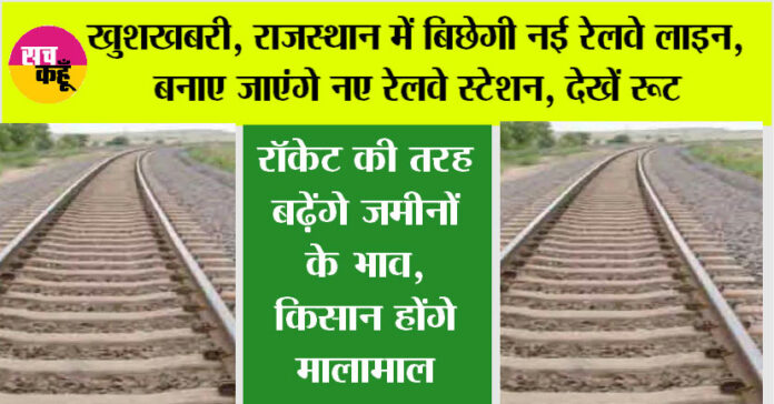 Rajasthan Railway News