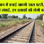 Rajasthan Railway News