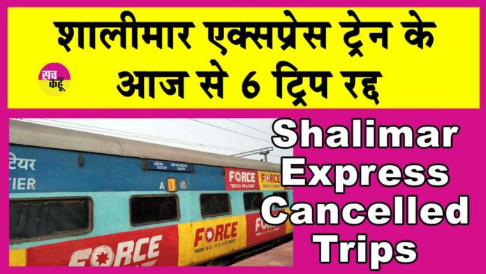 Shalimar Express Cancelled