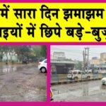 Sirsa Rains