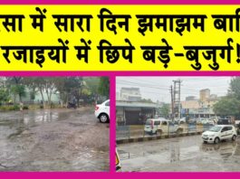 Sirsa Rains