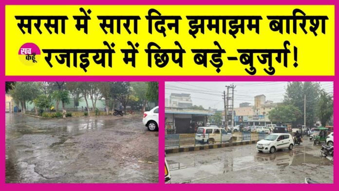 Sirsa Rains