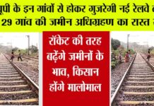 UP Railway News