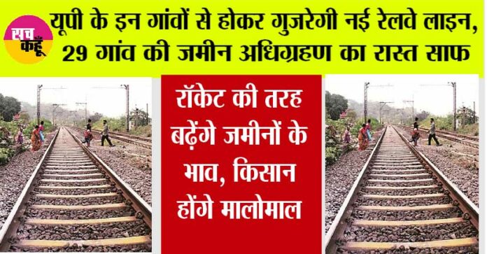 UP Railway News