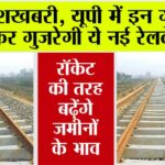 UP Railway News