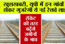 UP Railway News