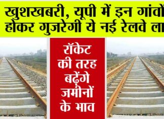 UP Railway News