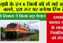 UP Railway News