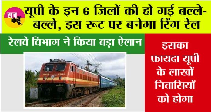 UP Railway News