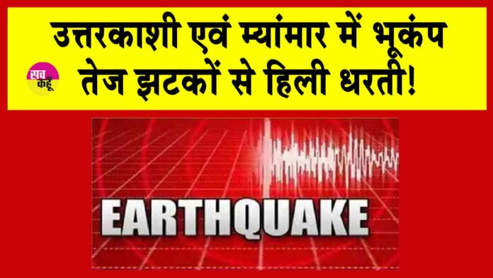 Earthquake