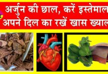 Arjun Chaal Benefits