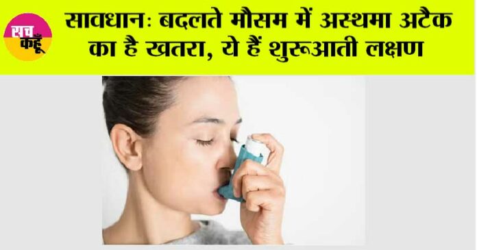 Asthma Ke Lakshan