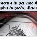 Earthquake in Rajasthan