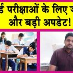 Board Exam News