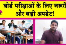 Board Exam News