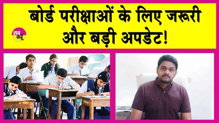 Board Exam News