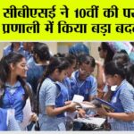 CBSE New Rule