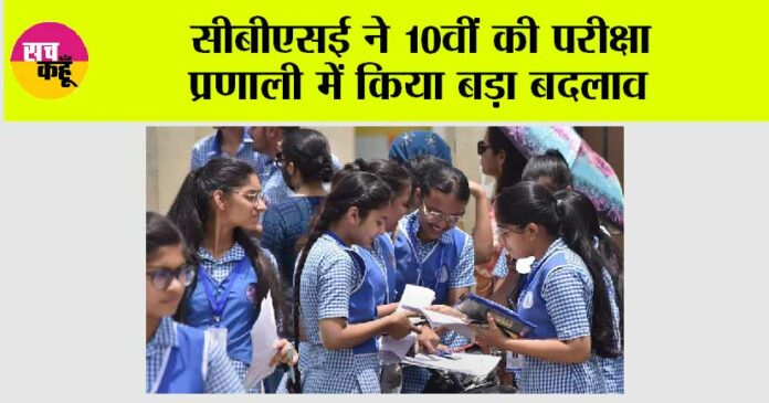 CBSE New Rule