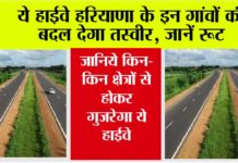 Haryana Highway News