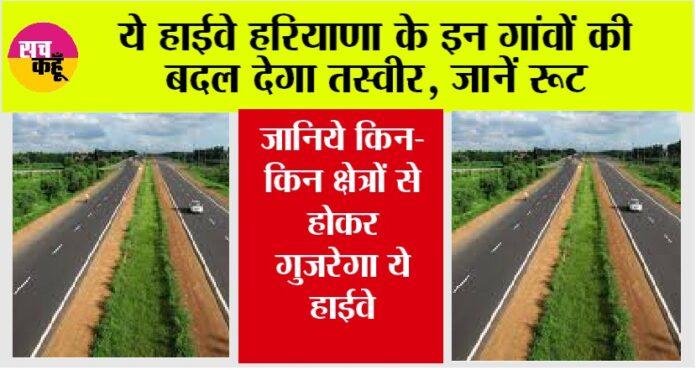 Haryana Highway News