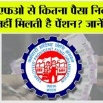 EPFO Pension Rules