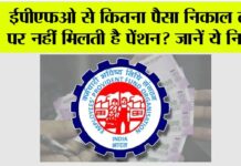 EPFO Pension Rules