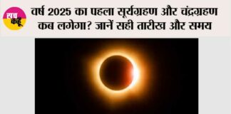 Eclipse 2025