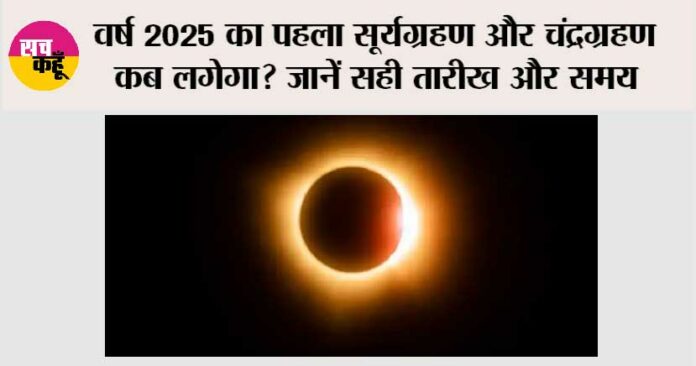 Eclipse 2025