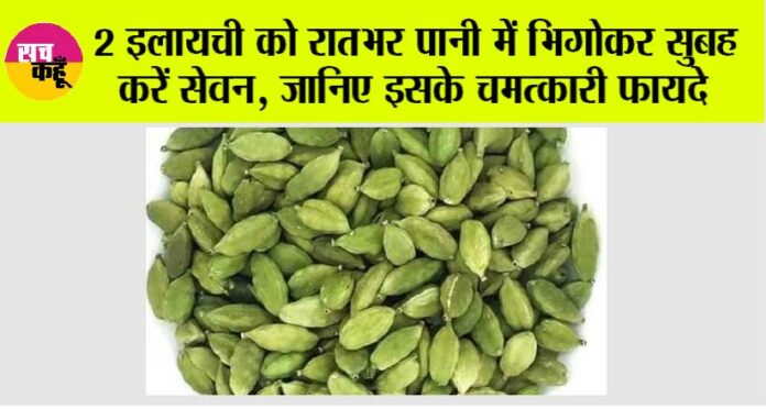 Elaichi Water Benefits