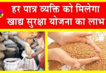 Food Security Scheme