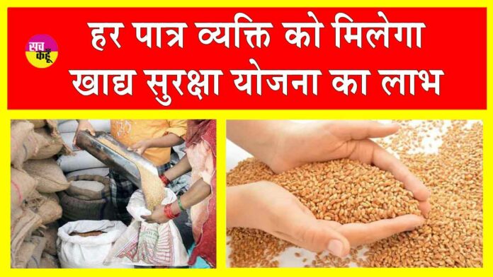 Food Security Scheme