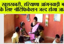 Haryana Anganwadi Vacancy 2025