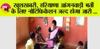 Haryana Anganwadi Vacancy 2025