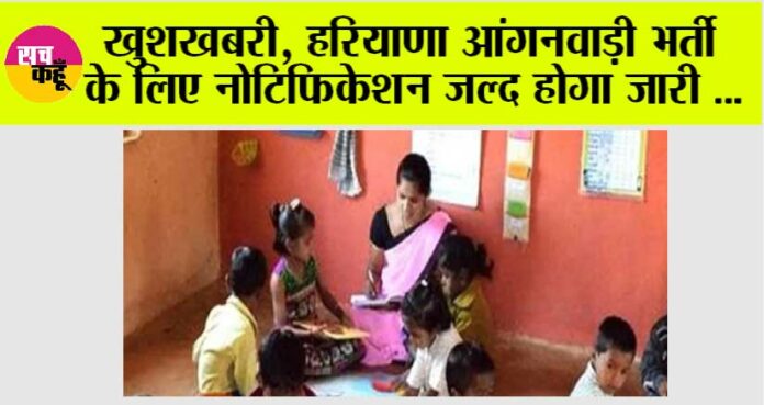 Haryana Anganwadi Vacancy 2025