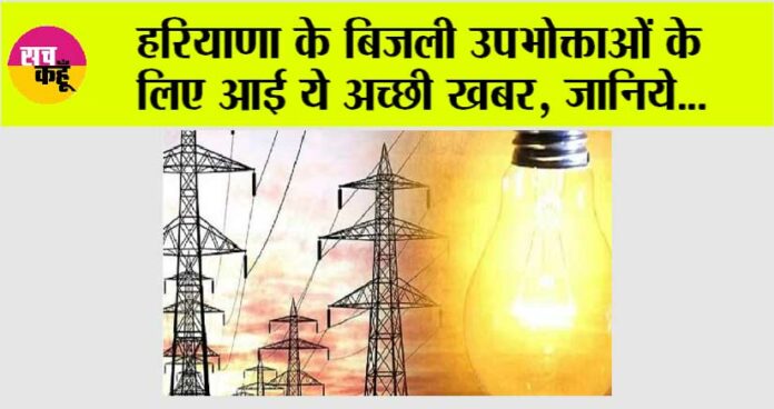 Haryana Bijli Bill: