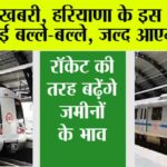 Haryana Metro News