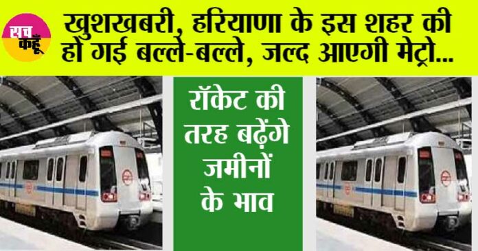 Haryana Metro News