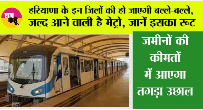 Haryana Metro News