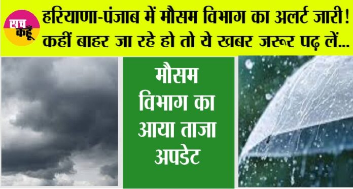 Haryana Punjab Weather Alert