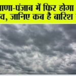 Haryana-Punjab Weather News