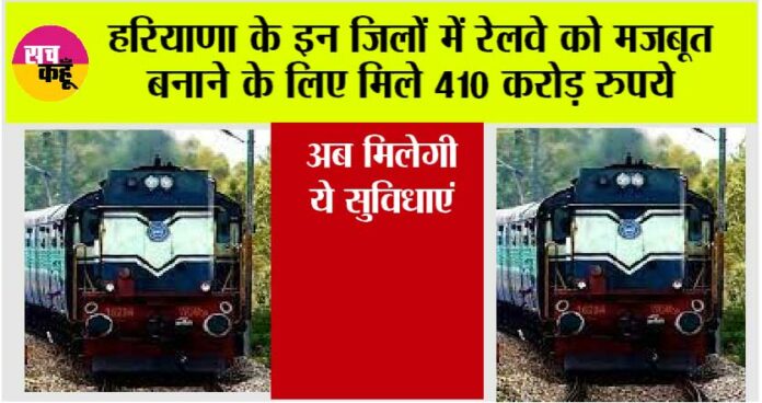 Haryana Railway